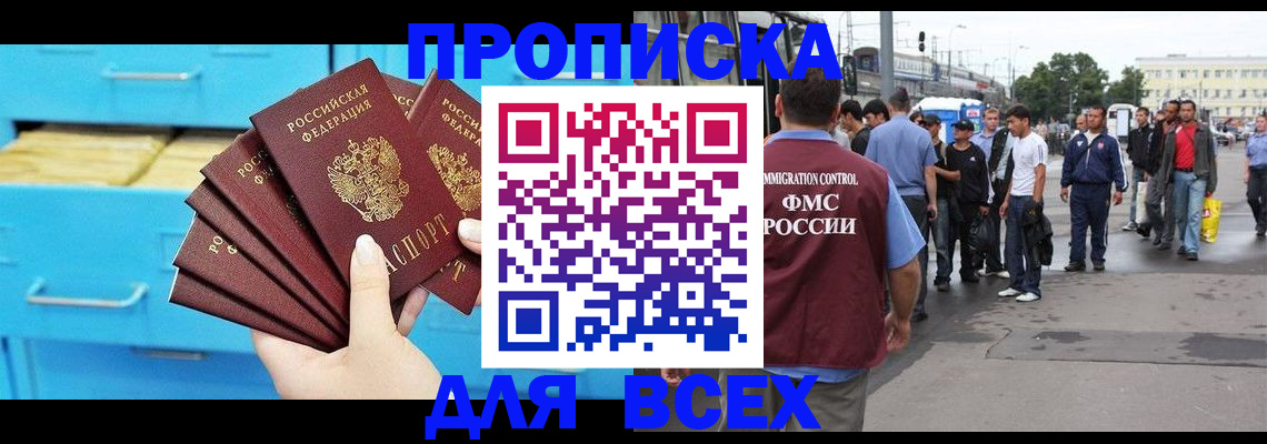 прописка ребенка в Муравленко