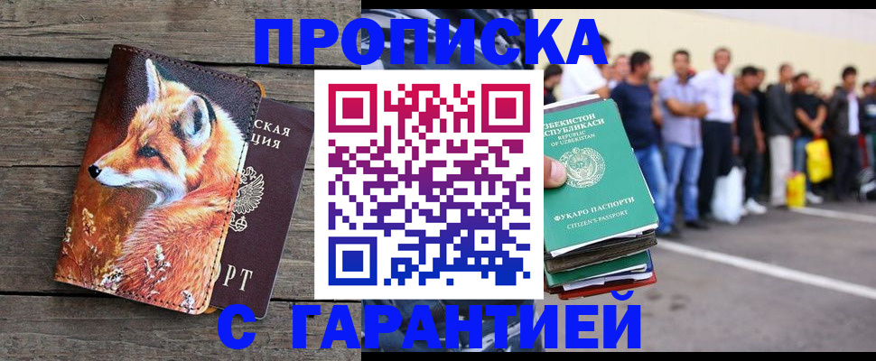 временная регистрация 2025 в Муравленко