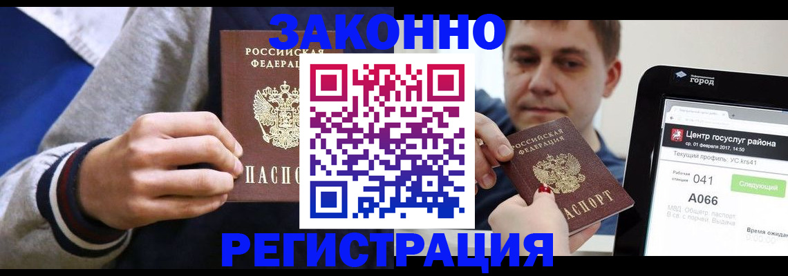 купить прописку в Муравленко