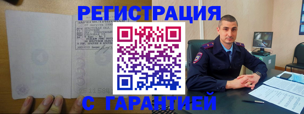 прописка штамп в Муравленко
