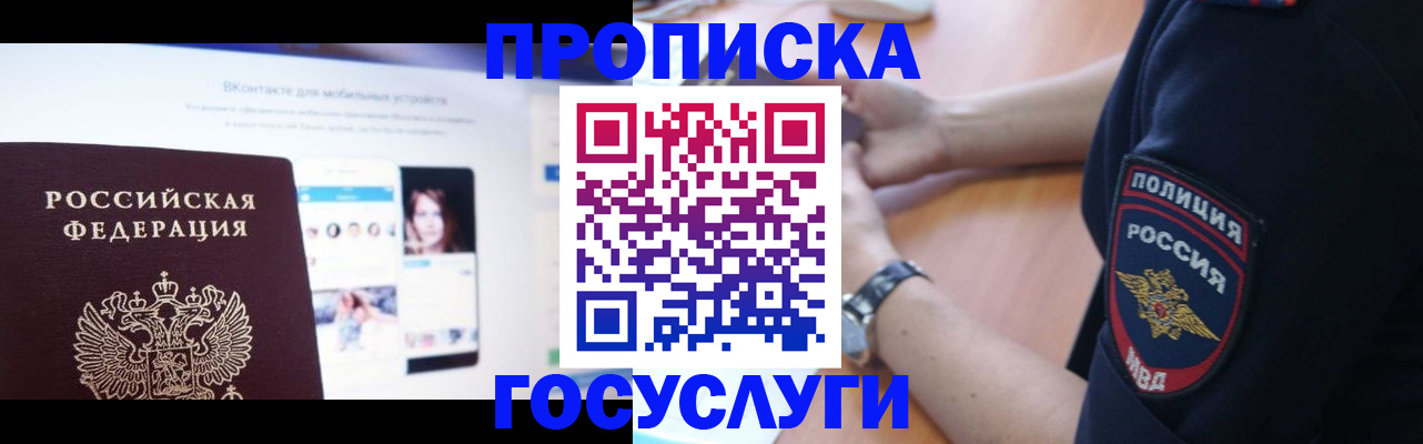 временная регистрация для школы в Муравленко