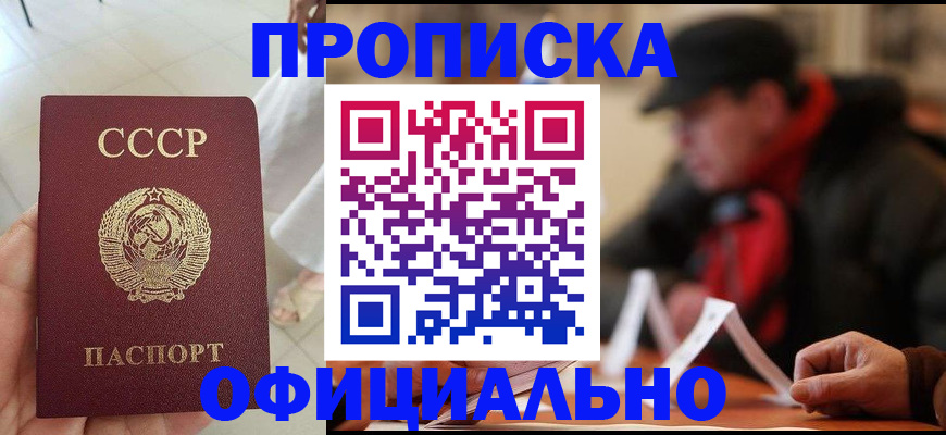 временная регистрация для школы в Муравленко