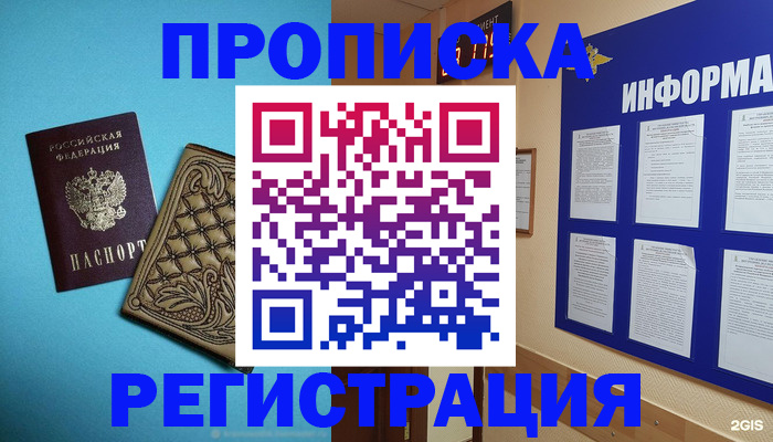 прописка законно в Муравленко