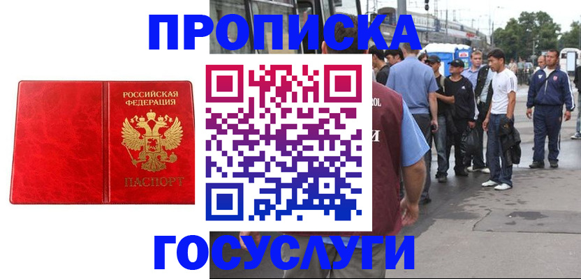 прописка для кредита в Муравленко