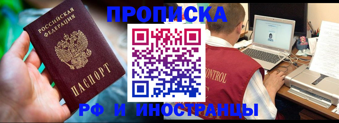 прописка для военкомата в Муравленко