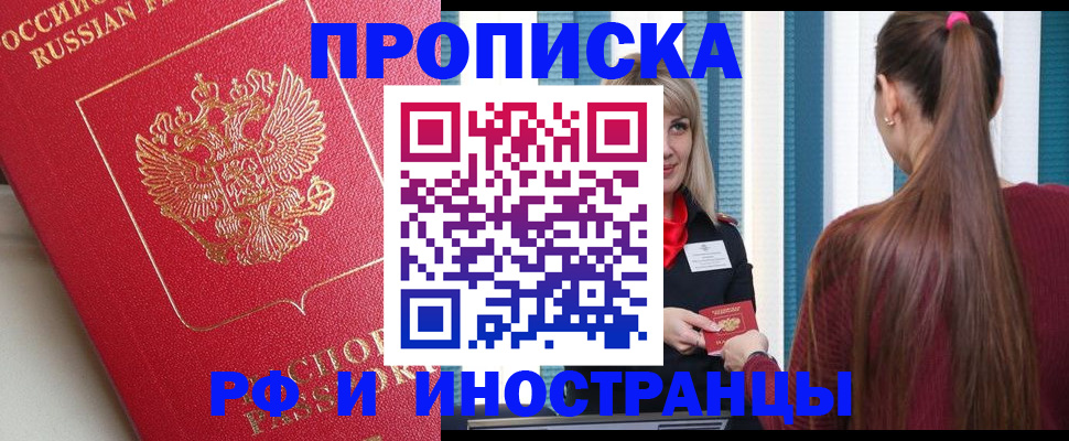 прописка в квартире в Муравленко