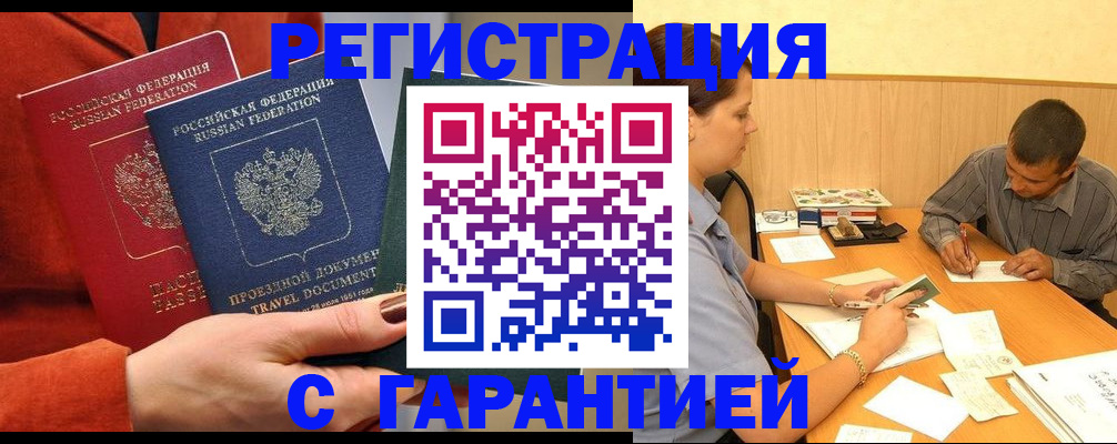 прописка паспорт в Муравленко